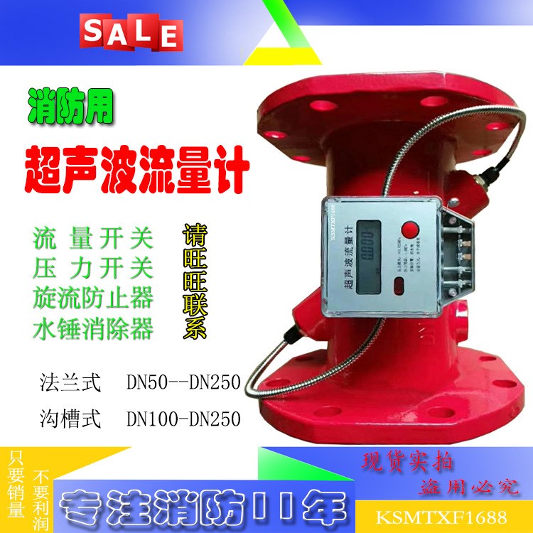 消防新規范流量計 超聲波流量計消防泵房屋頂驗收法蘭溝槽流量計
