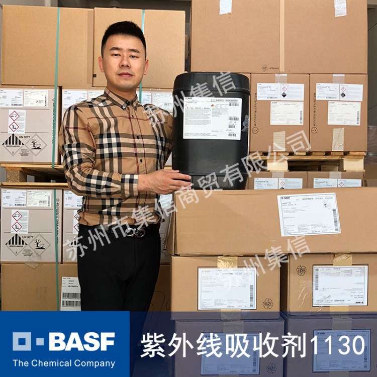 巴斯夫紫外线吸收剂1130(德国原装) BASF Tinuvin 1130