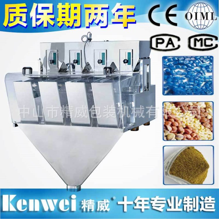 顆粒稱4斗線性稱 4頭線性稱 斗式稱量機(jī)