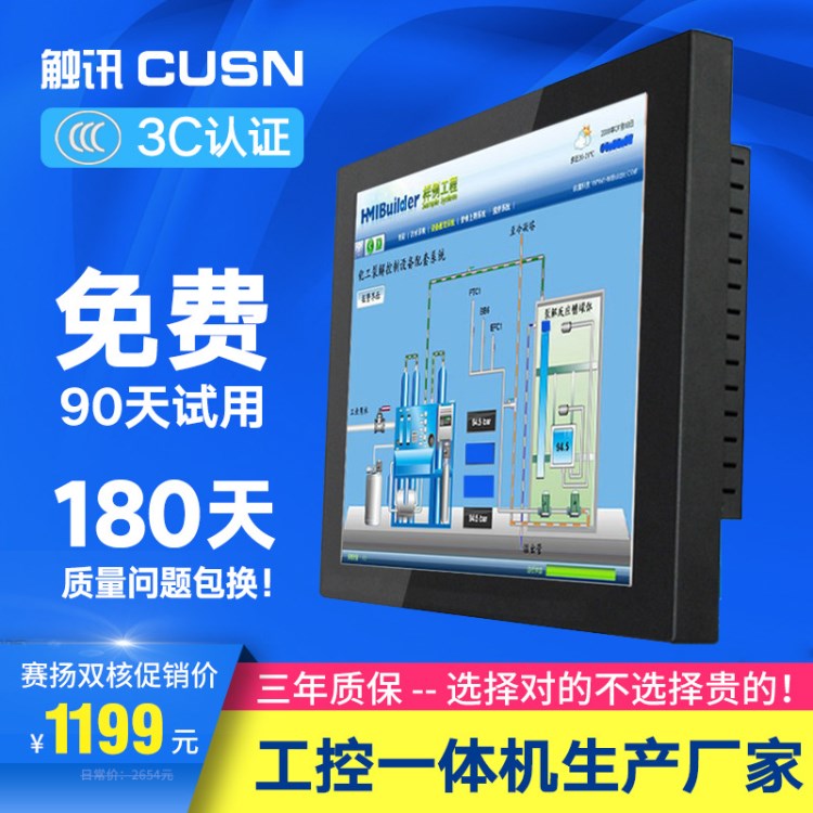 廠家直銷 CUSN15寸工控觸摸一體機嵌入式工業(yè)平板電腦自助查詢機