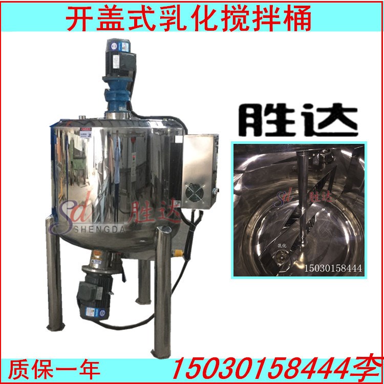 洗發(fā)水 沐浴露 乳液攪拌罐 均質(zhì)鍋 精華素液洗攪拌機