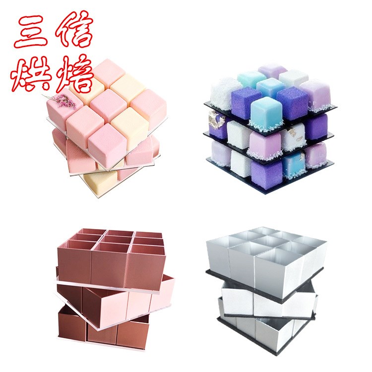 旋轉(zhuǎn)九宮格慕斯圈立方新品魔方慕斯模具套裝法式甜點DIY烘焙用具