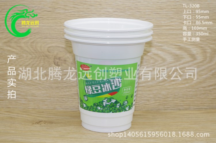 綠豆冰沙杯豆?jié){杯杯綠豆沙杯綠豆沙杯定制沙冰杯新款通版95口徑