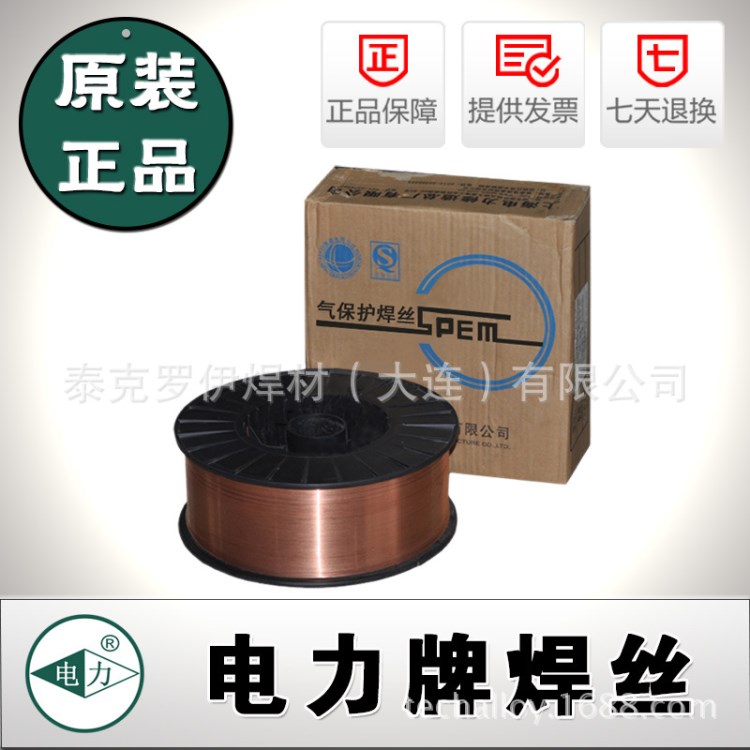 上海電力PP-MG69-3表面鍍銅的CO2氣體保護(hù)焊絲