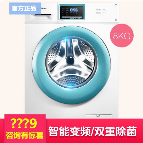 Midea/美的 MG80V530WD 8公斤滾筒洗衣機(jī) 家用全自動智能變頻