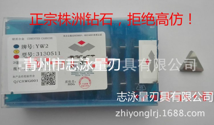 株洲钻石三角形铣刀片YW2 3130511,不锈钢,低合金钢半精加工