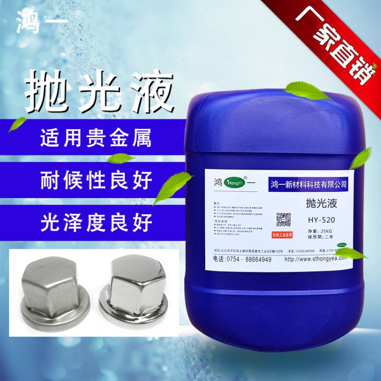 拋光液 研磨液 金屬拋光液 金屬研磨劑 金屬研磨拋光液廠家直銷