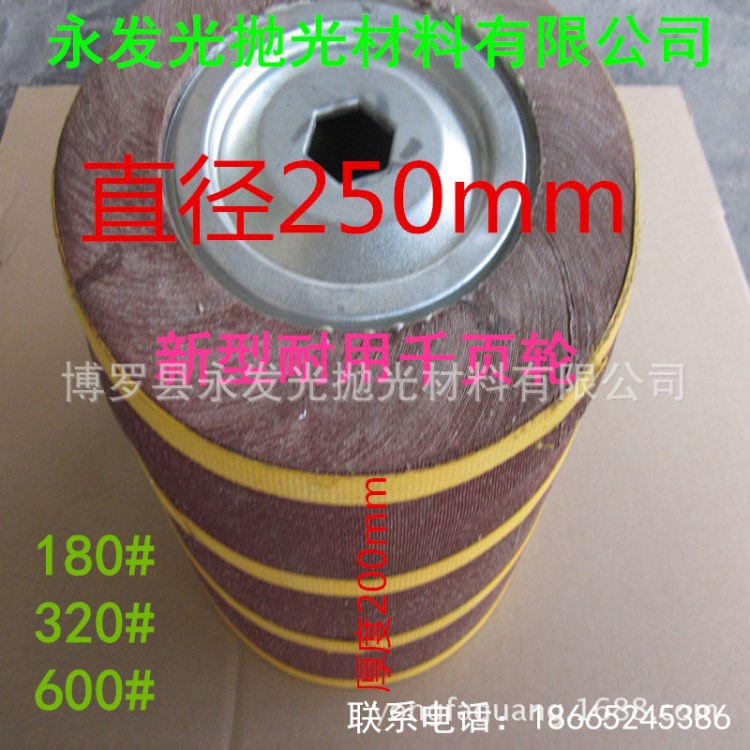 新型千葉輪 圓鋼管機(jī)拋專用千葉輪 250*200 *180#
