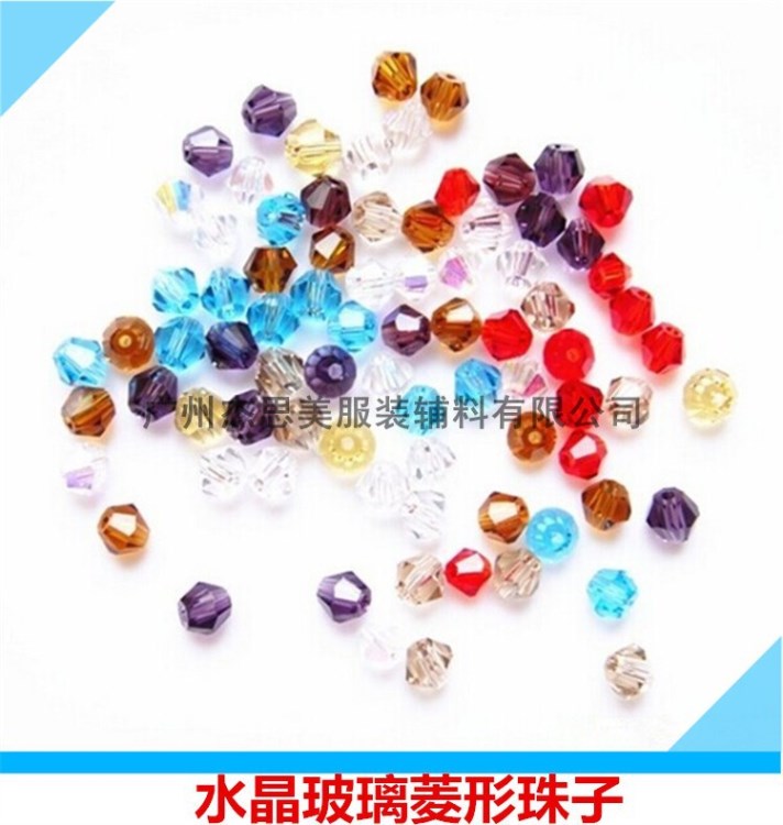 DIY珠簾飾品配件 超閃菱形珠角珠 水晶玻璃珠 現(xiàn)貨供應(yīng)