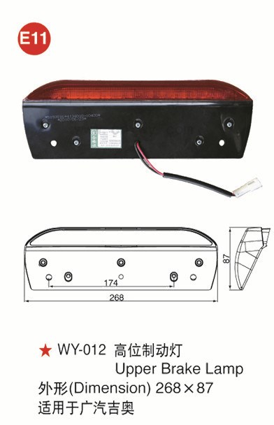 WY-012高位制動燈 高位剎車燈 EMARK 高品質(zhì)IP66 生產(chǎn)廠家