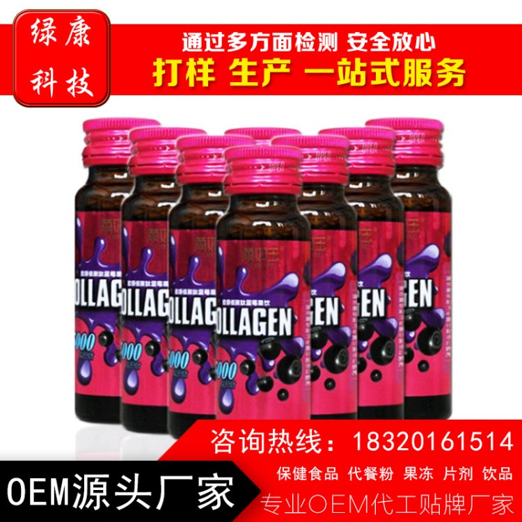 膠原蛋白口服液 酵素原液飲品 食品飲料oem代加工貼牌生產(chǎn)