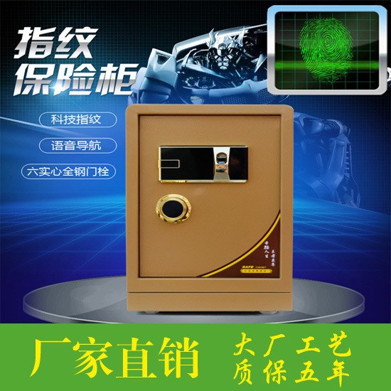 廠家直銷 深圳指紋密碼辦公柜 保險(xiǎn)箱 家用全鋼保險(xiǎn)柜