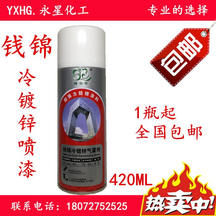 1瓶起包郵/綠云竹錢錦冷鍍鋅噴漆/錢錦冷噴鋅/金屬防銹防腐專用