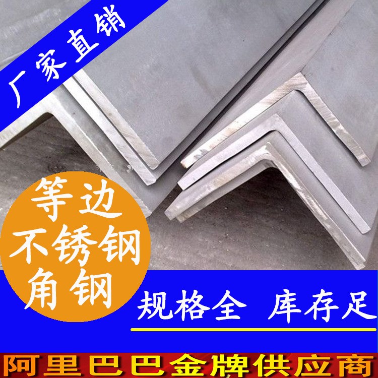 供應(yīng)304不銹鋼角鋼 30x30不銹鋼角鋼 山東不銹鋼角鋼批發(fā)價