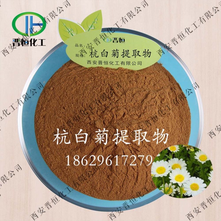 杭白菊提取物 10:1規(guī)格 小白菊提取物 杭白菊/小白菊內酯 包郵