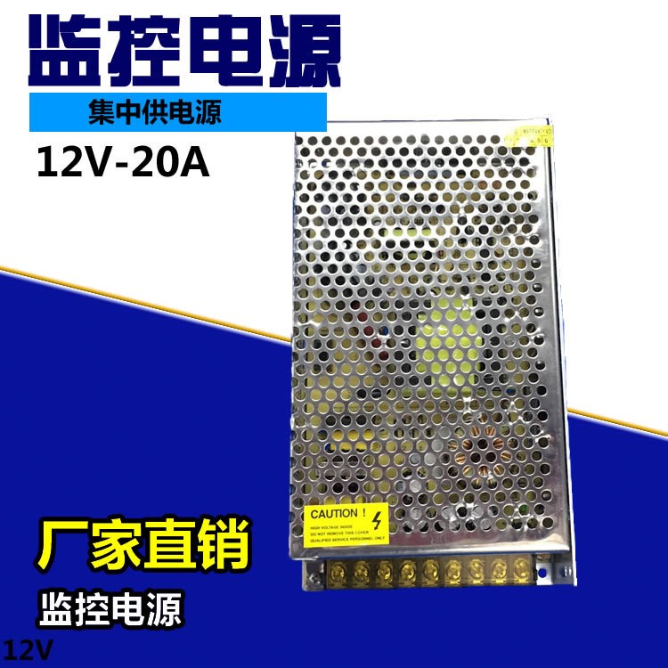 12V20A穩壓開關電源250W攝像頭集中供電 監控電源 集中電源變壓器