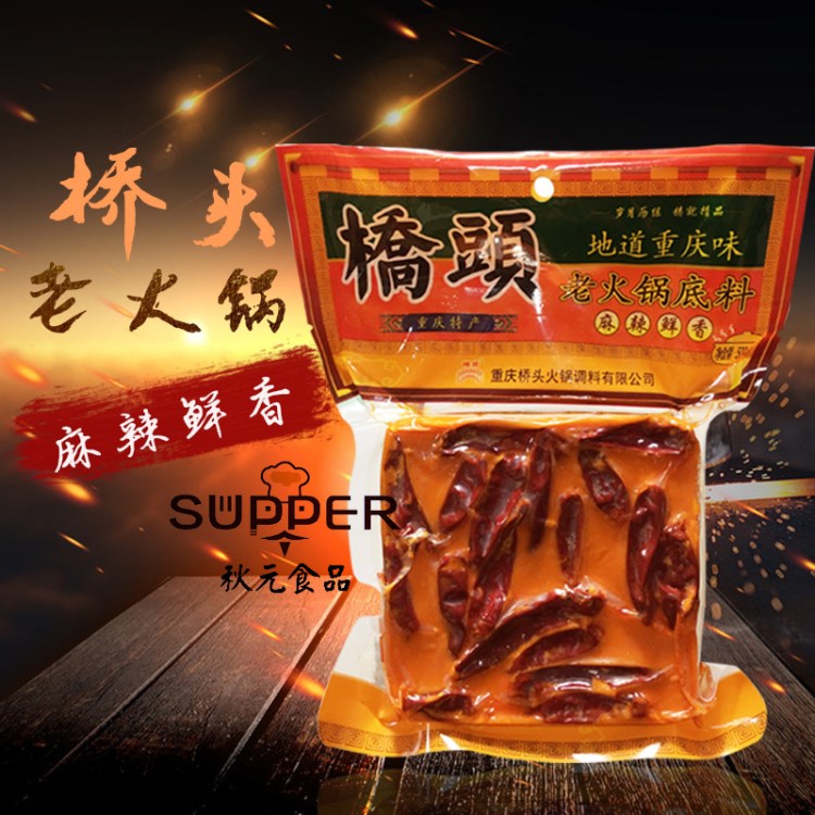 重慶特產橋頭手工火鍋底料500g串串香麻辣燙香鍋餐飲開店專用批發