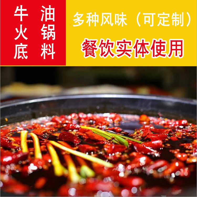 四川牛油麻辣老火鍋底料麻辣燙串串香旋轉(zhuǎn)小火鍋商用餐飲開店調(diào)料