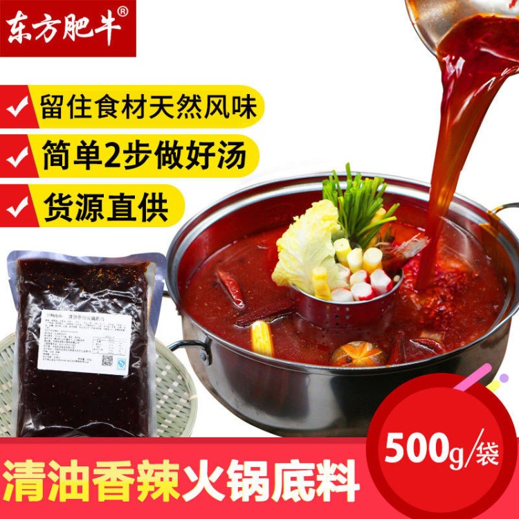 四川清油香辣500g冷鍋串串冒菜香鍋麻辣燙米線外采火鍋店底料調料