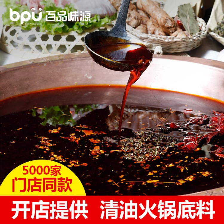 百品味源清油火鍋底料300g串串香麻辣燙調味料火鍋店餐飲專用底料