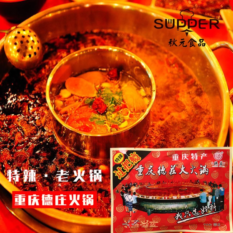 重慶特產 德莊過把癮特辣火鍋底料300g串串香麻辣燙開店專用批發