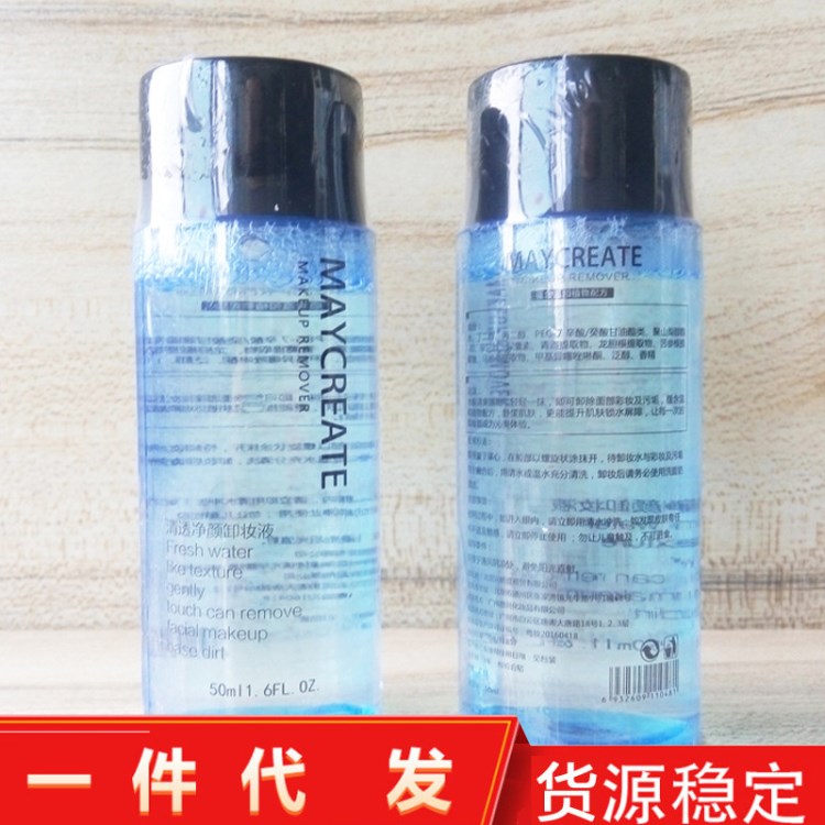 批发健美创研清透净颜卸妆液温和 清洁卸妆水50ml