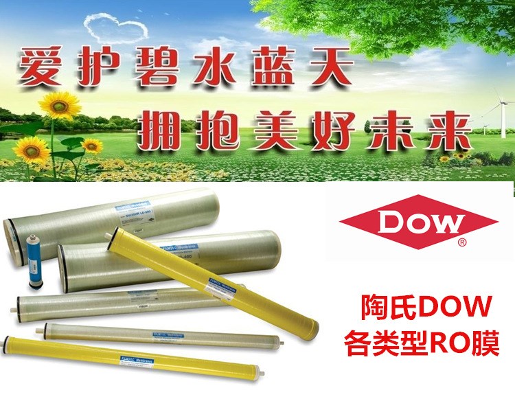 太倉市原裝陶氏RO膜BW30反滲透膜LCLE4040反滲透膜