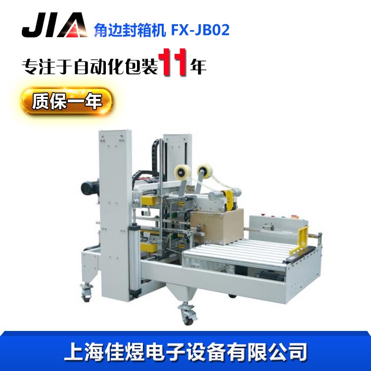 上海廠家直銷電商專用版工字自動封箱機