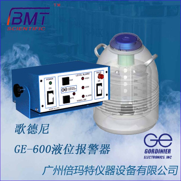 GE-600低液位報警器美國歌德尼高低液位報警器遠程液位報警裝置