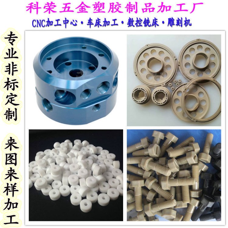 尼龍 abs pe pom 賽剛棒 電木板雕刻四氟模具定做peek零件加工