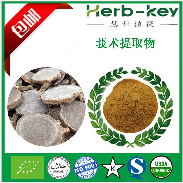 莪術提取物 慧科生產廠家 現貨直銷 新貨包郵 莪術提取物10：1