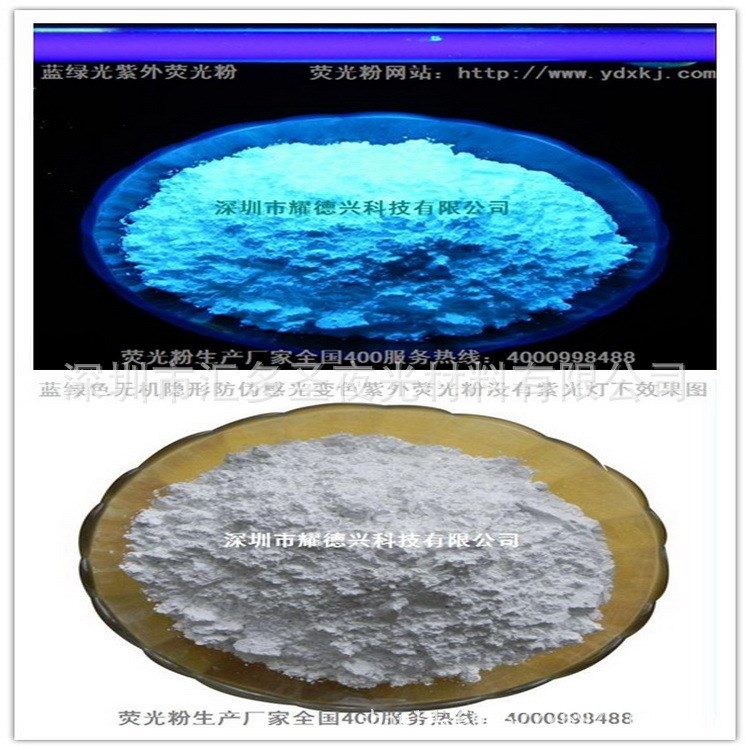 批發(fā)直銷藍(lán)色紫外防偽熒光粉 耐高溫300度熒光粉 耐高溫?zé)晒夥?
                                                         style=