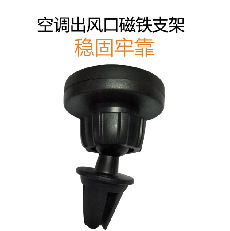 車載磁性手機支架 空調(diào)出風(fēng)口磁鐵支架 磁力導(dǎo)航支架一件代發(fā)