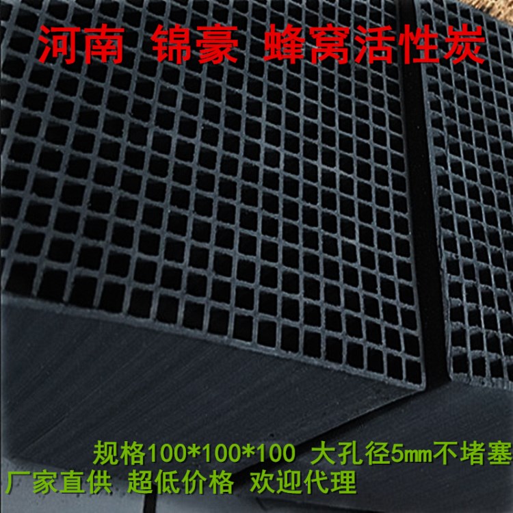 廠家批發凈化設備吸附廢氣尾氣治理過濾器塔材料蜂窩狀活性炭