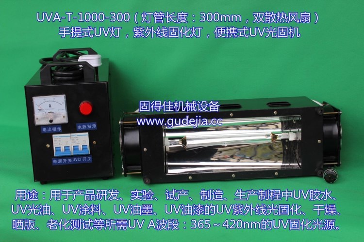 供應(yīng)手提式1KW紫外線燈/手提式UV固化機(jī)|便攜式光固機(jī)/UV燈