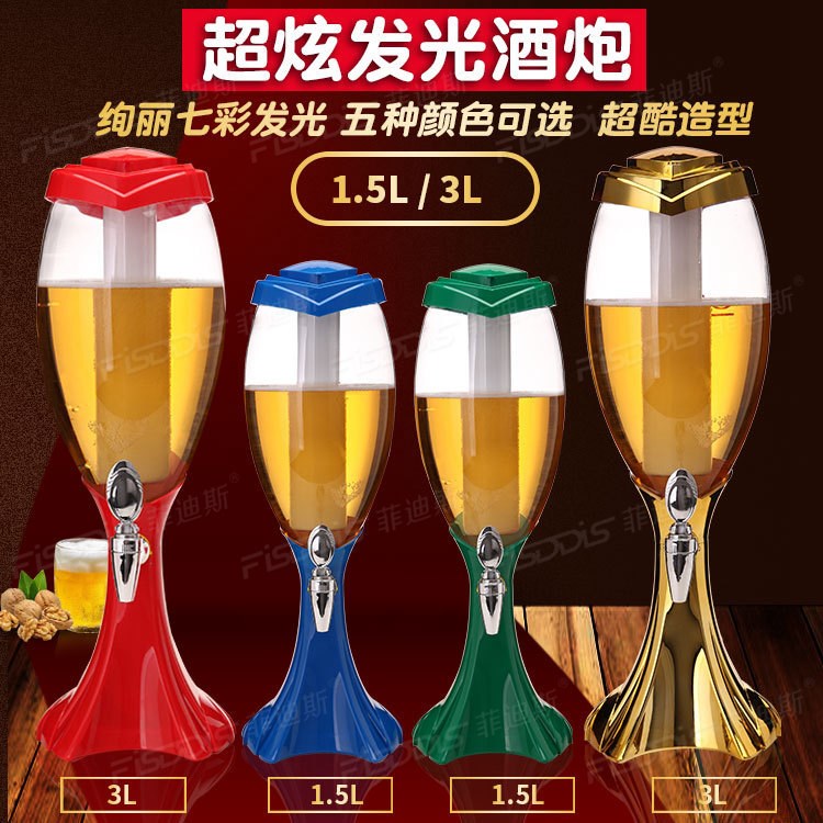 3L扎啤酒炮 炫丽七彩发光啤酒炮 饮料鼎 啤酒桶 果汁桶