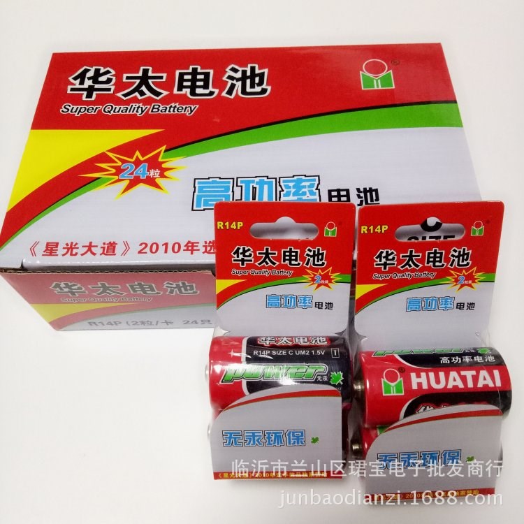 華太掛卡二號碳性電池/2號電池1.5V/C型/R14電池/ 2號干電池