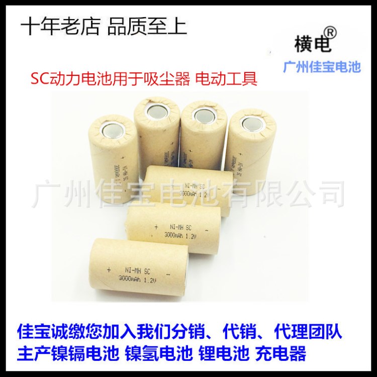 跨境貨源 手電鉆電池 SC、C、D型 鎳氫 SC3000 MAH1.2V 動(dòng)力電池