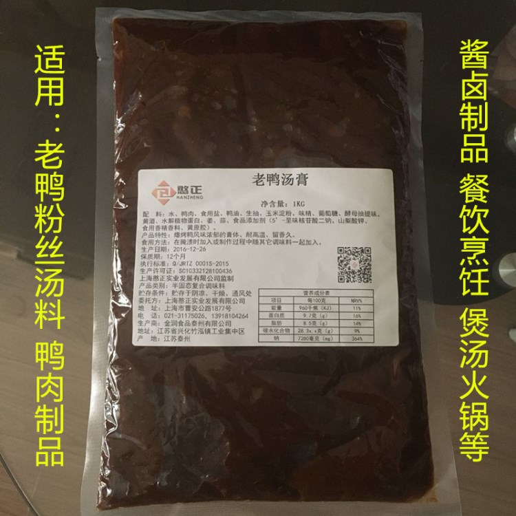 憨正老鴨湯膏 鴨血粉絲湯料鴨肉精膏濃縮湯膏1KG  老鴨煲燉料包郵