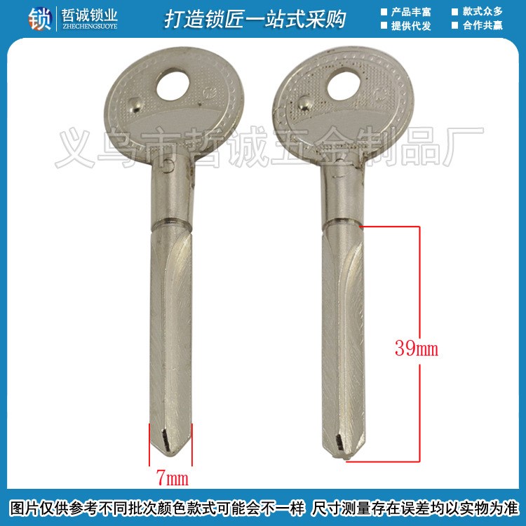 [A207]- 鑰匙胚 加長對位十字 批發鑰匙胚,鑰匙料 隨機發貨
