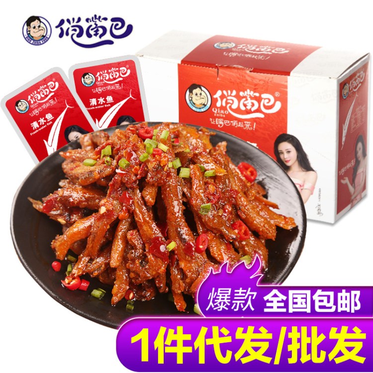 俏嘴巴清水魚13g*20包麻辣小魚仔水產(chǎn)毛毛魚零食批發(fā)休閑食品260g