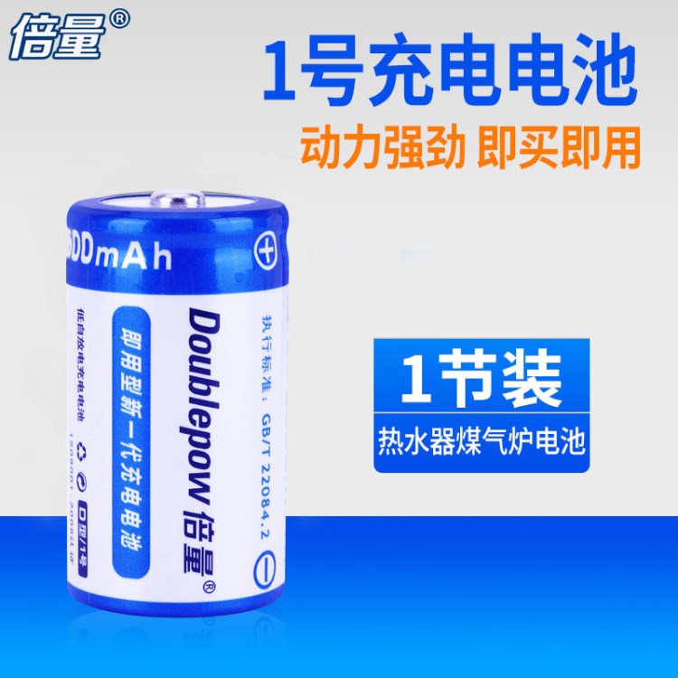 倍量1號充電電池 大號 容量1號電池 鎳鎘電池1號 D型3500毫安高容