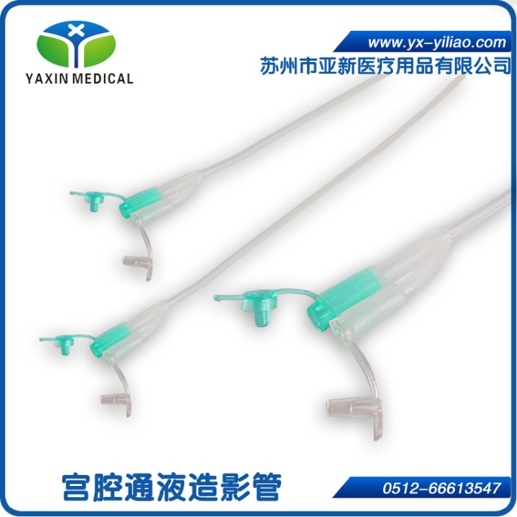 廠家供應 一次性使用醫院用宮腔通液造影管