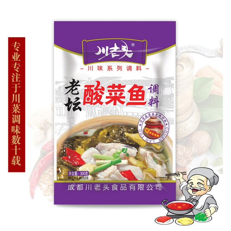 廠家直銷 魚調(diào)料  老壇酸菜魚300g雙料包 可加工定制 一件代發(fā)