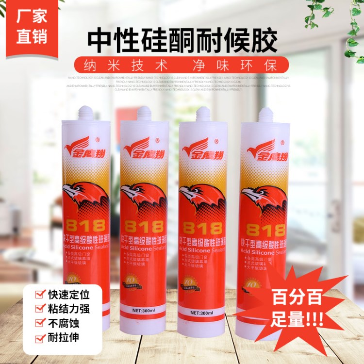 廠家直銷玻璃膠透明防水中性防霉硅酮膠快干型玻璃耐候膠門窗專用