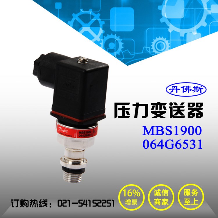 danfoss丹佛斯MBS1900 0-1.6Mpa壓力變送器傳感器丹福斯064G6531