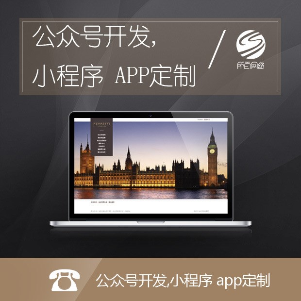 app开发 小程序开发微信公众定制公众建设制作app开放定制网站