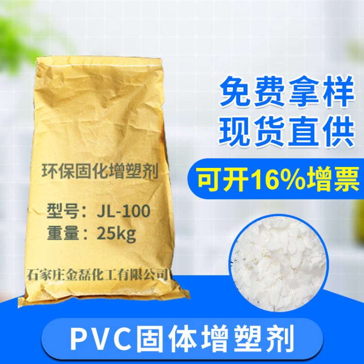 pvc固體增塑劑 可代替液體增塑劑 油墨dop增塑劑