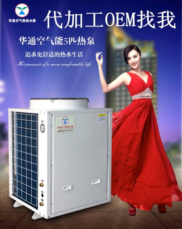 直銷(xiāo)全國(guó)聯(lián)保空氣源熱水器家用商用空氣能熱泵熱水機(jī)組報(bào)價(jià)