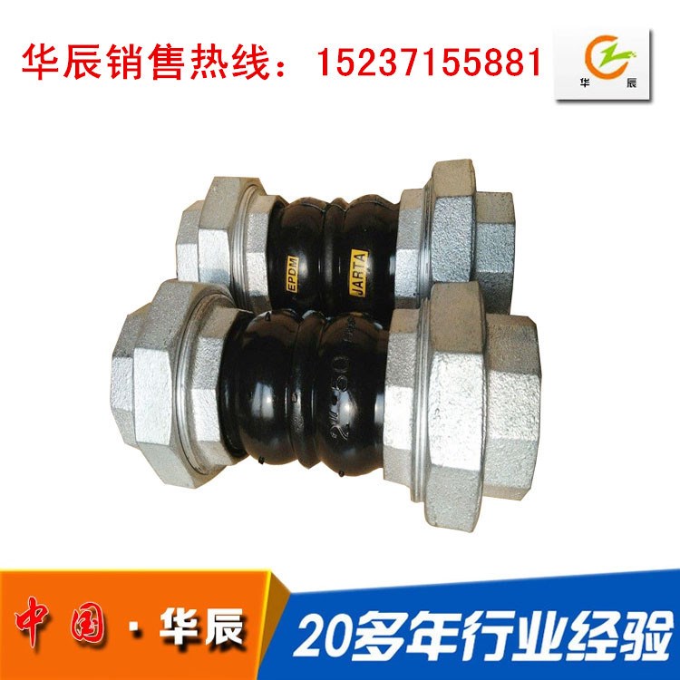 華辰JGD型絲扣橡膠軟接頭/管道軟連接